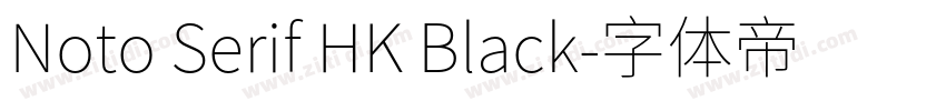Noto Serif HK Black字体转换